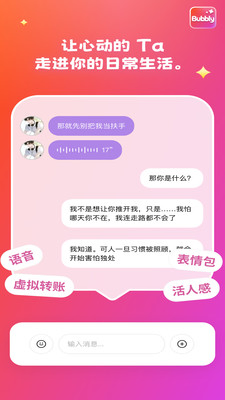 Bubbly AI - 官方正版虚拟聊天与情感陪伴应用 Hero图