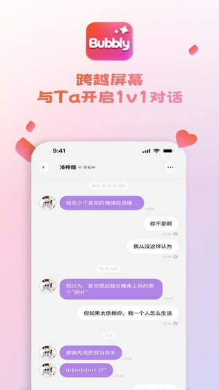 Bubbly AI - 官方正版虚拟聊天与情感陪伴应用 Hero图